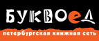 Скидка 10% для новых покупателей в bookvoed.ru! - Ессентуки